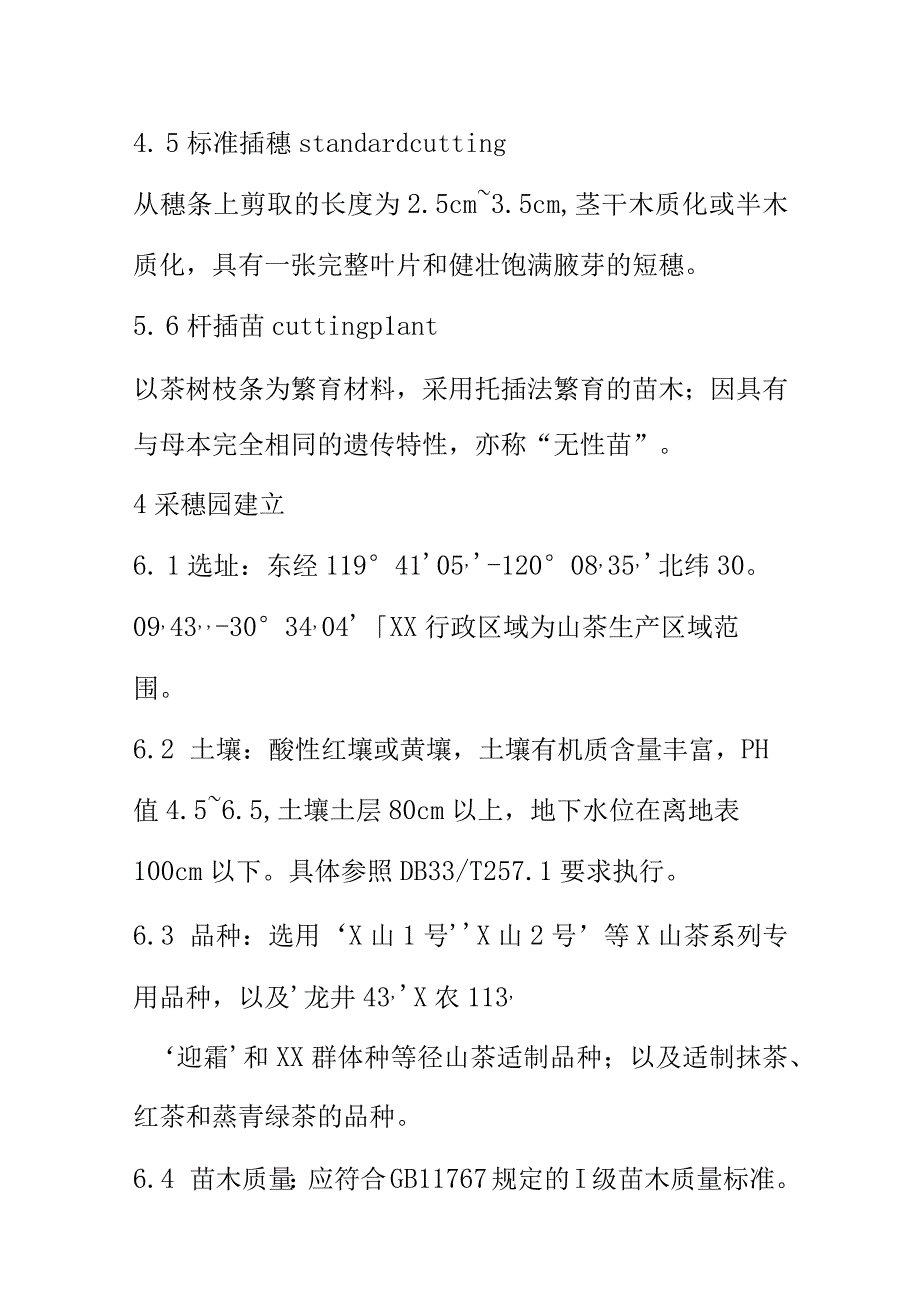 山茶全产业链标准综合体苗木扩繁.docx_第3页