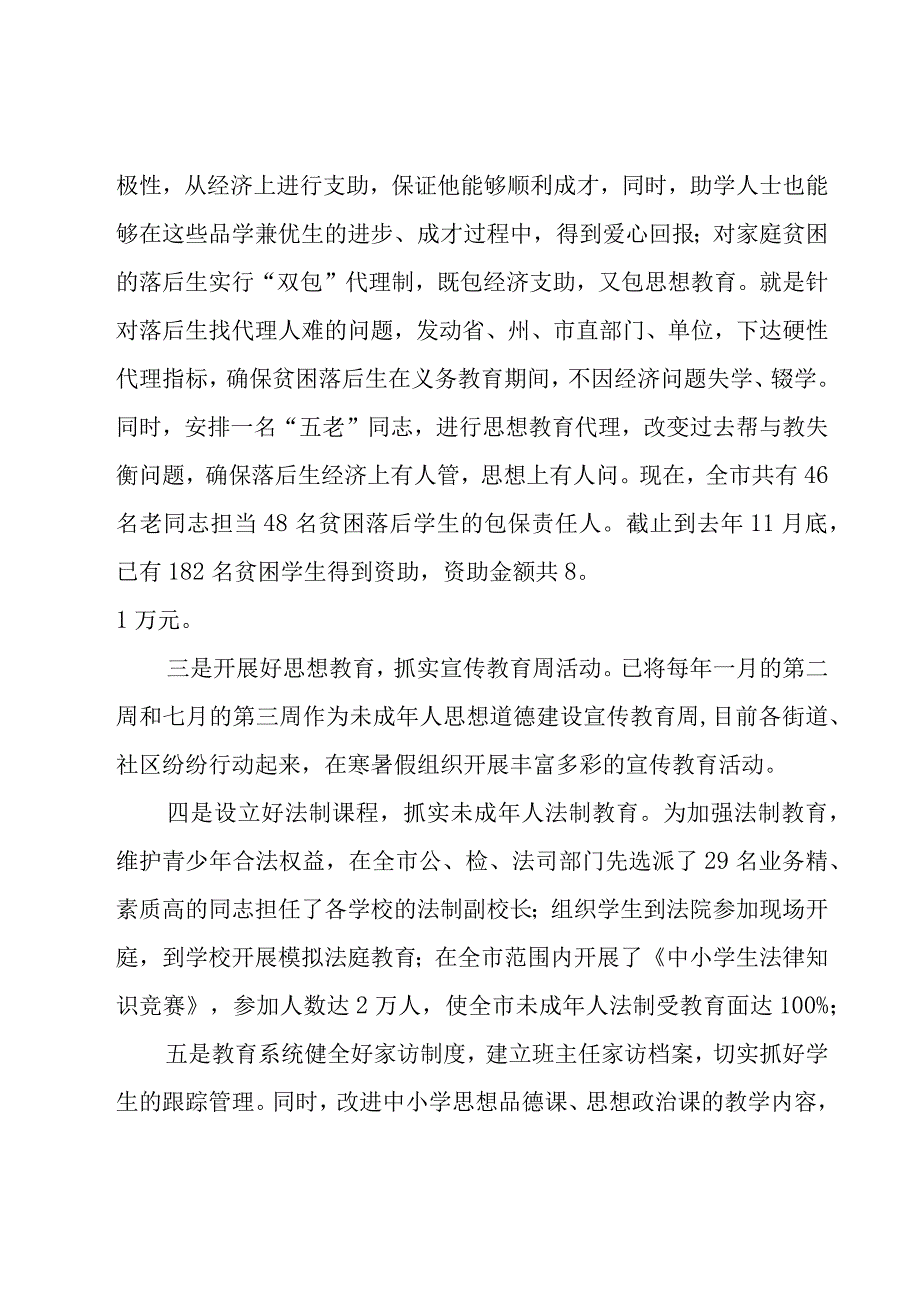 社区未成年工作总结范文（3篇）.docx_第3页