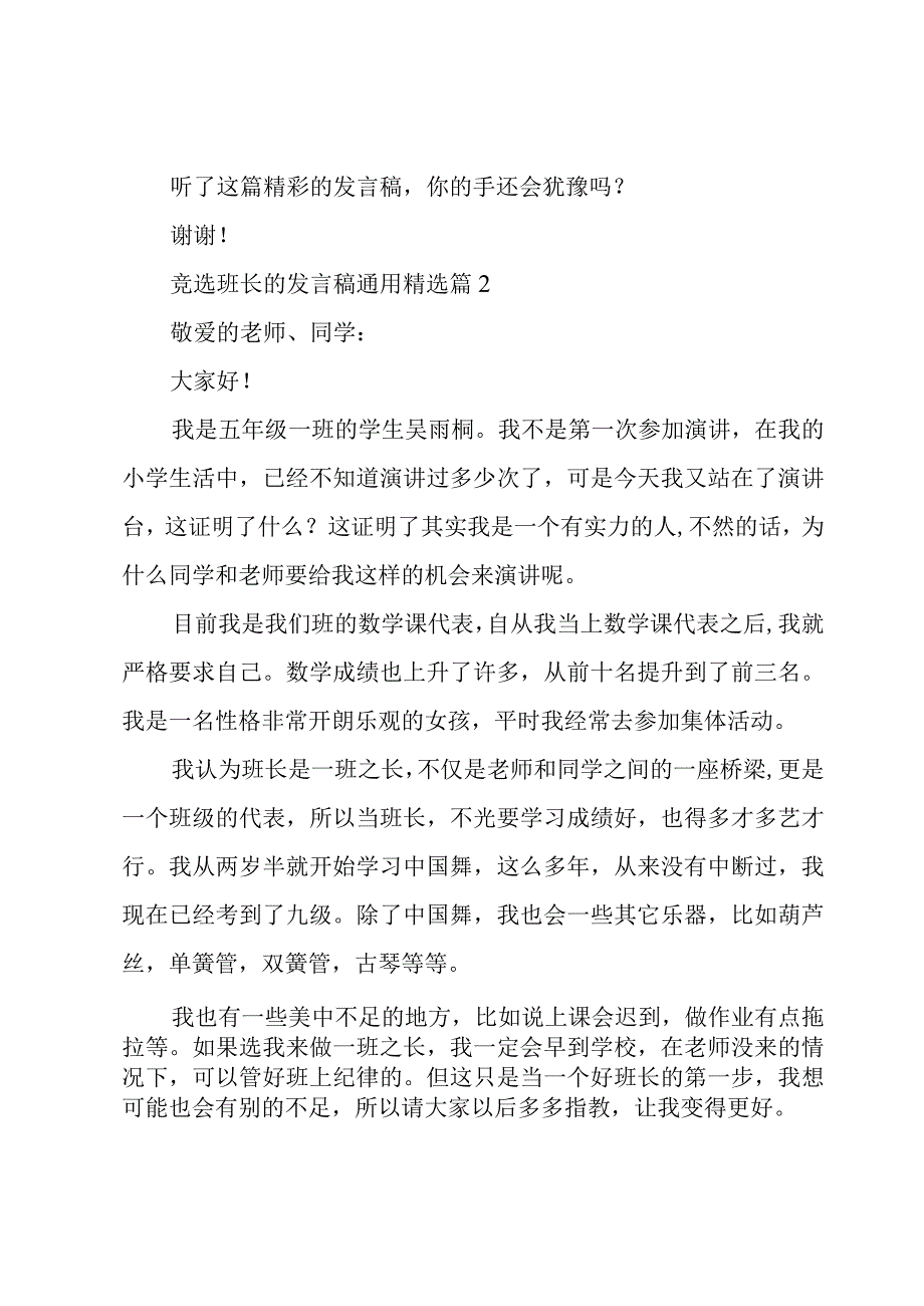 竞选班长的发言稿(7篇).docx_第2页