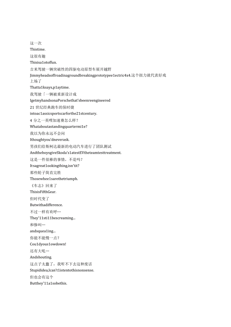 Fifth Gear Recharged《电车志（2021）》第一季第二集完整中英文对照剧本.docx_第1页