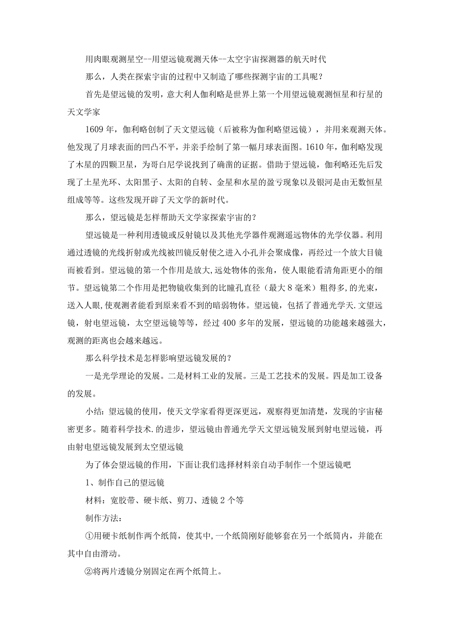 第14课《探索宇宙》教案-2022-2023学年六年级科学下册同步备课（冀人版）.docx_第2页