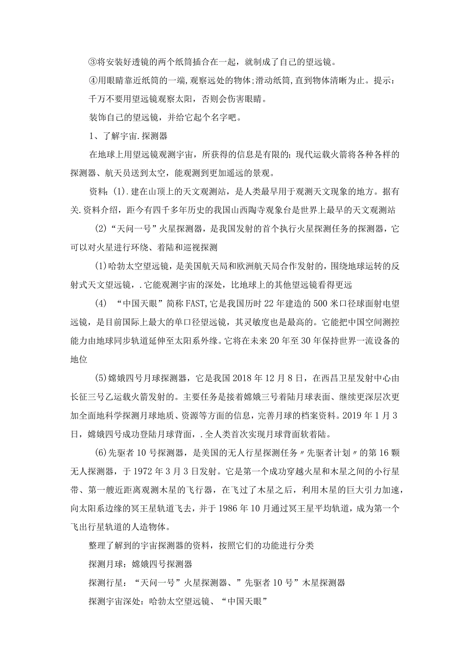 第14课《探索宇宙》教案-2022-2023学年六年级科学下册同步备课（冀人版）.docx_第3页