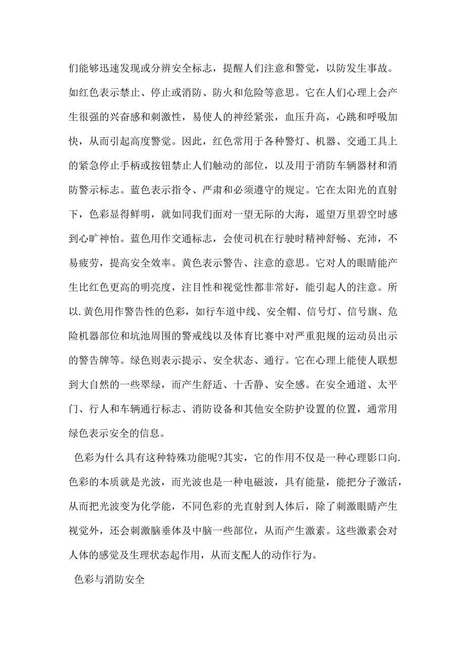 你了解安全色吗- 谈谈色彩与安全模板范本.docx_第2页