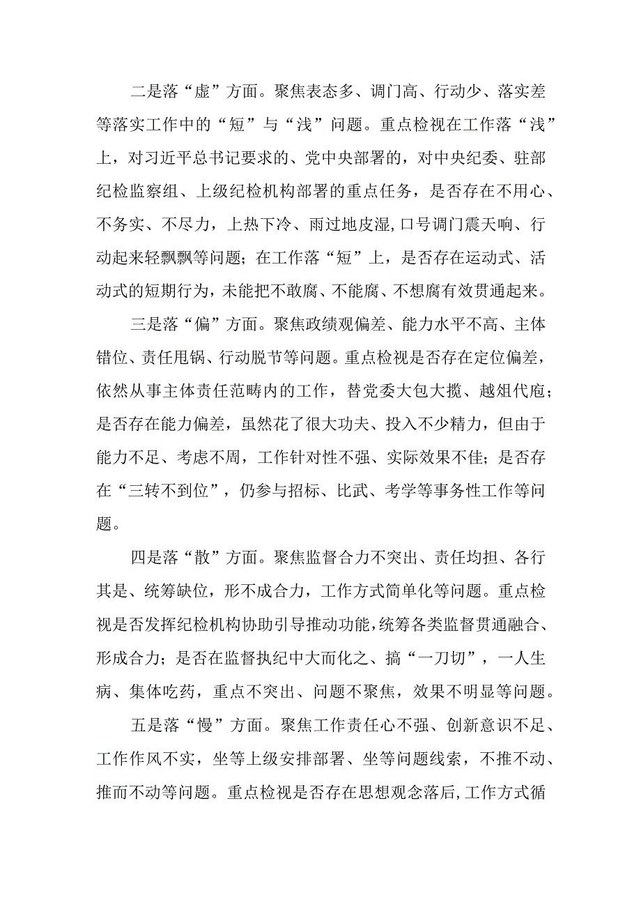 纪检监察干部队伍教育整顿“五个不落实”专项整治工作方案.docx_第2页