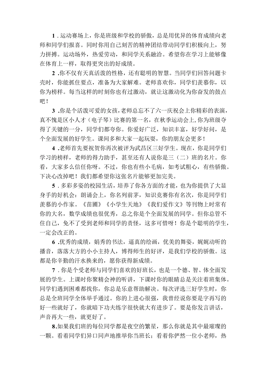 学生按特长分类评语.docx_第1页