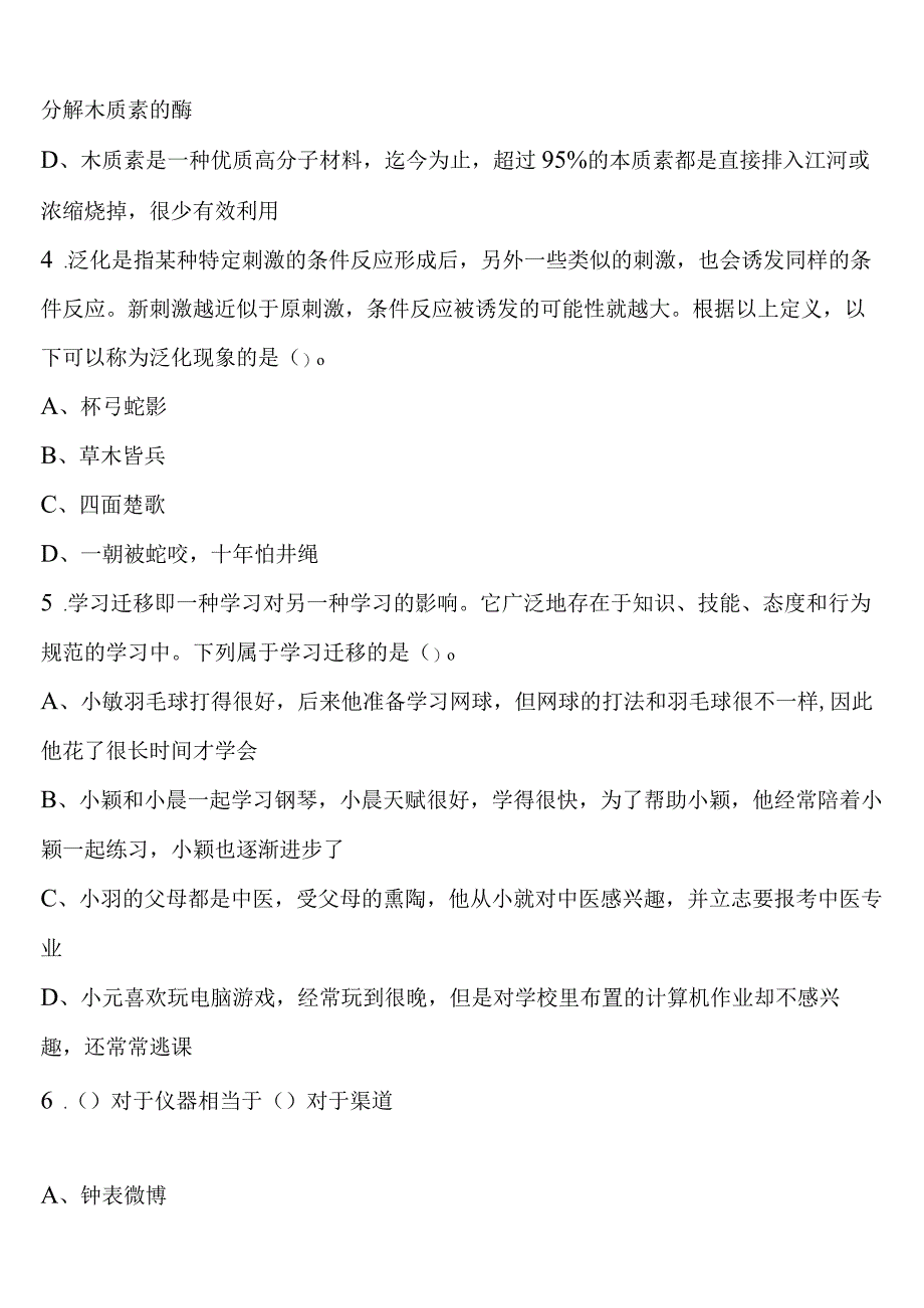 《行政职业能力测验》怀化市新晃侗族自治县2023年公务员考试模拟试题含解析.docx_第2页