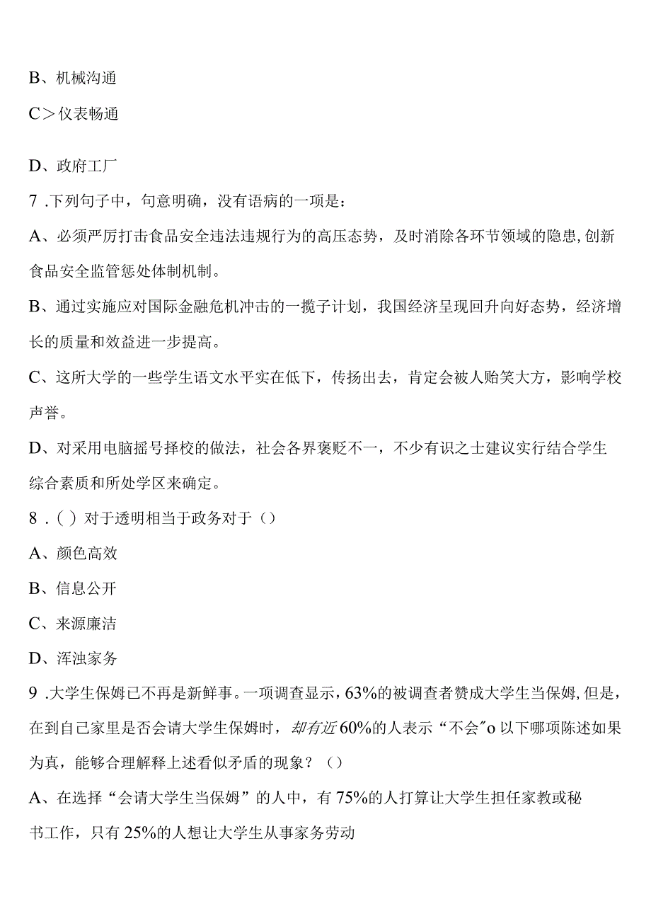 《行政职业能力测验》怀化市新晃侗族自治县2023年公务员考试模拟试题含解析.docx_第3页