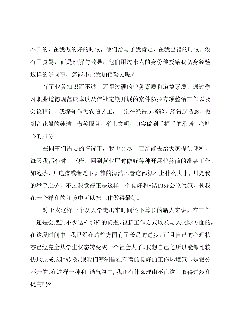 大学生银行实习心得体会.docx_第2页