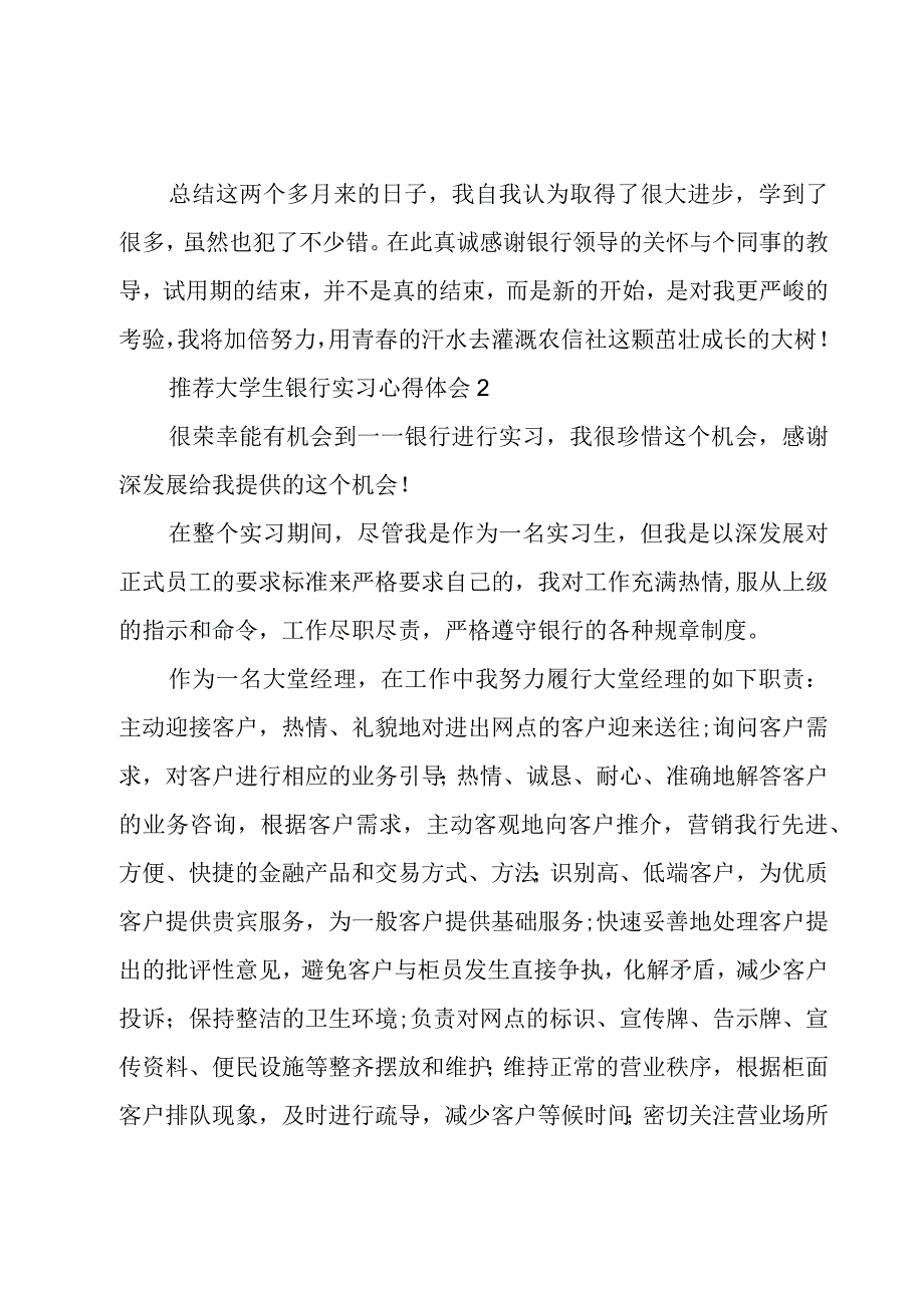 大学生银行实习心得体会.docx_第3页