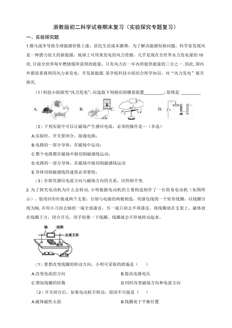 浙教版初二科学试卷期末复习（实验探究专题复习）（含答案）公开课教案教学设计课件资料.docx_第1页