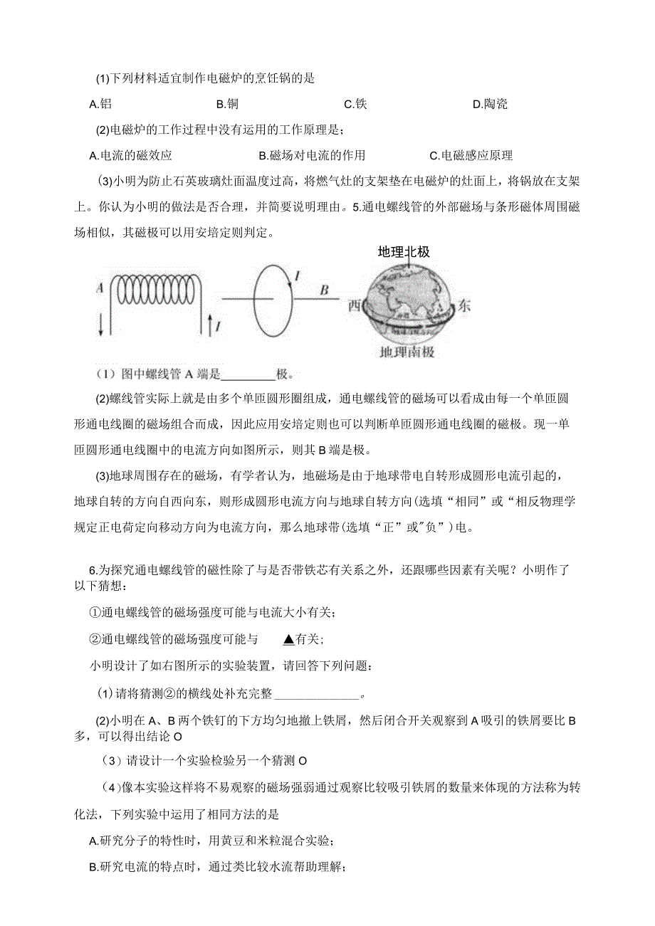 浙教版初二科学试卷期末复习（实验探究专题复习）（含答案）公开课教案教学设计课件资料.docx_第3页