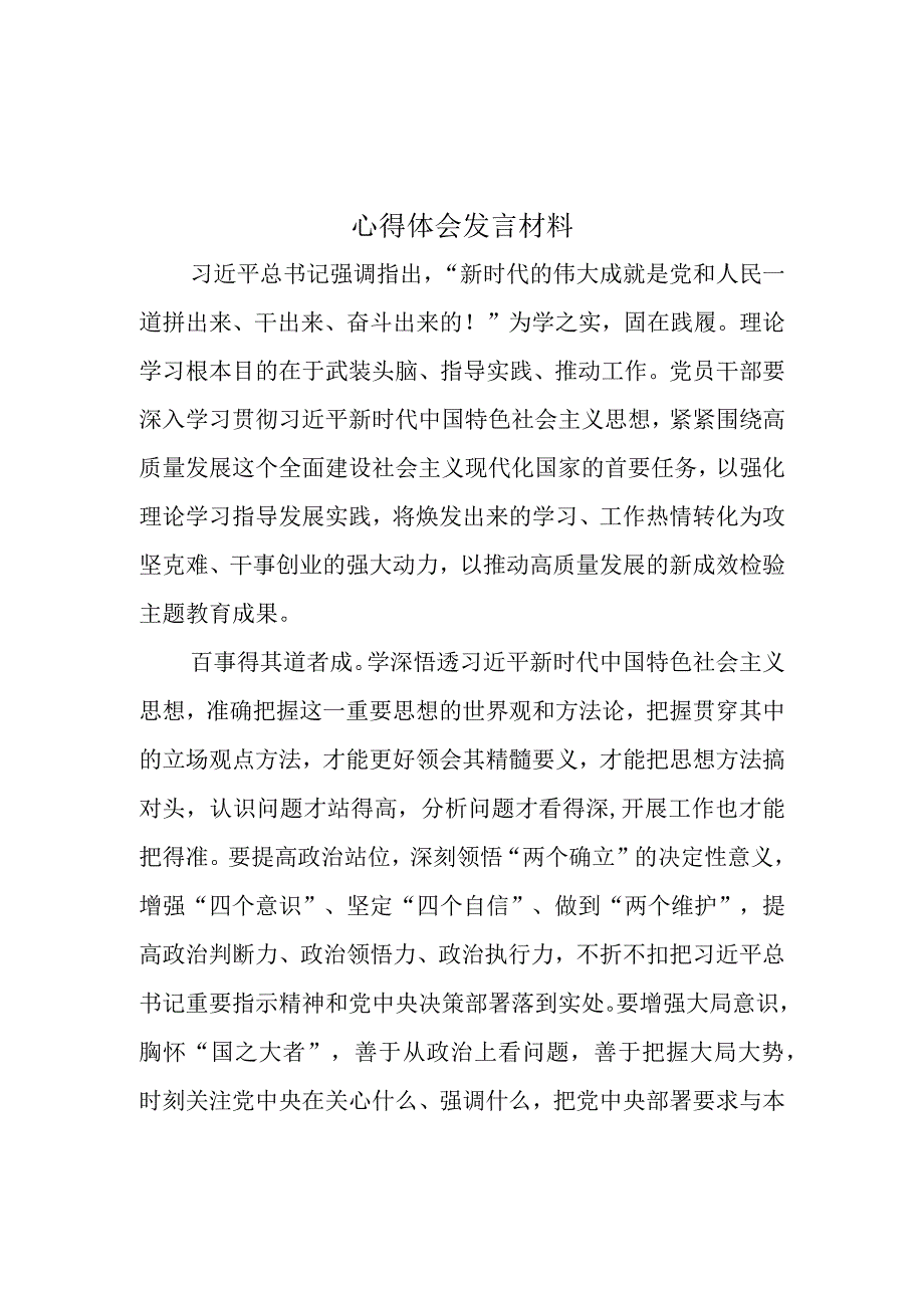 支部主题教育以学促干发言材料心得体会精选资料.docx_第1页