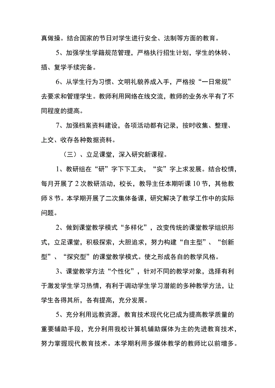 石板小学XXXX年秋教务工作总结.docx_第3页