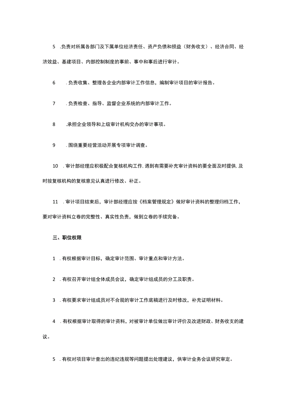 审计经理目标责任书全.docx_第2页