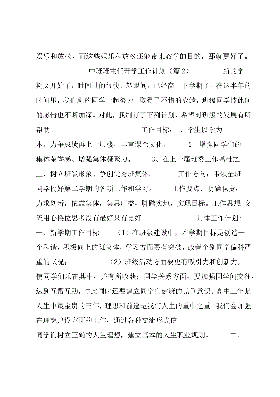 中班班主任开学工作计划(12篇).docx_第3页