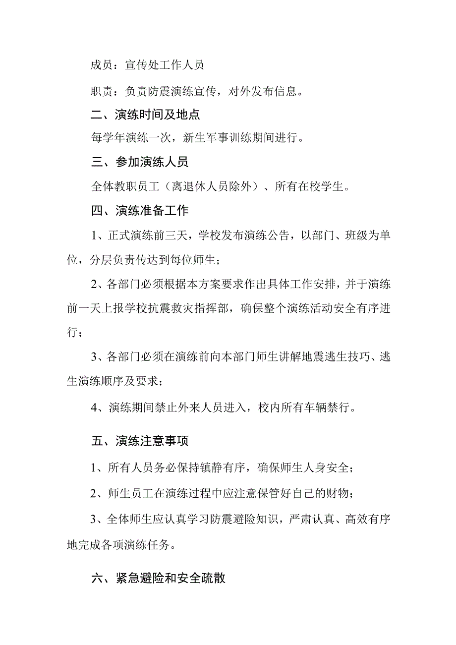 学院消防、防震自救演练方案.docx_第3页