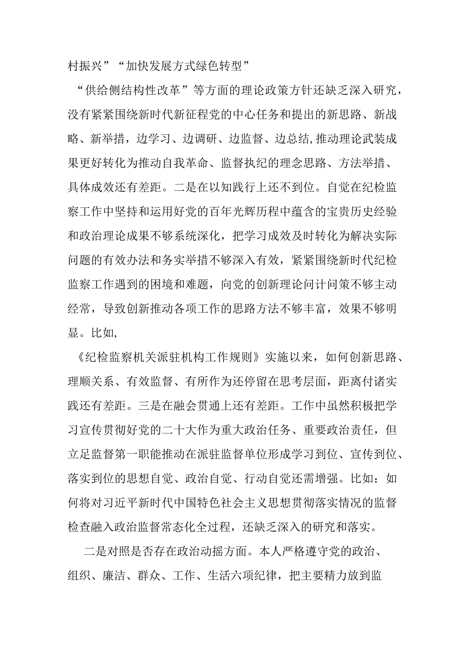 3篇纪检监察干部队伍教育整顿个人党性分析报告（六个方面）.docx_第3页