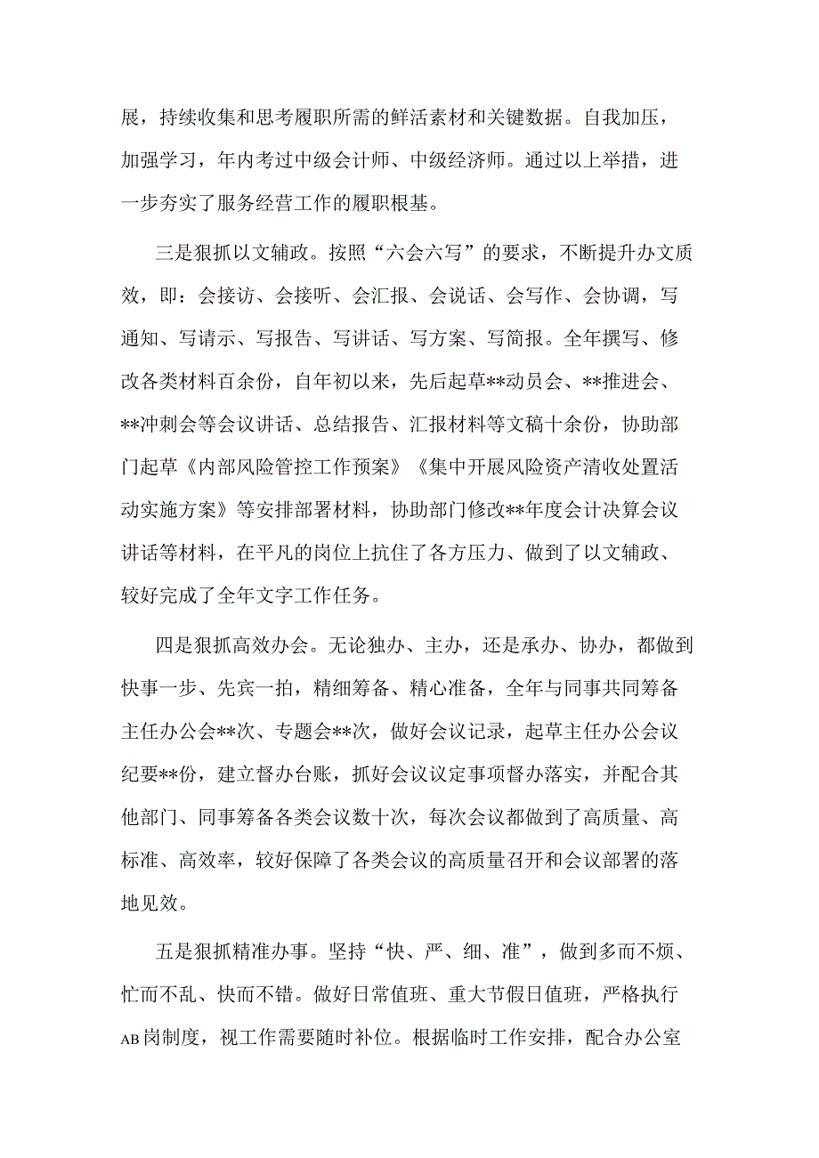 公司办公室人员上半年述职述廉报告(二篇).docx_第2页