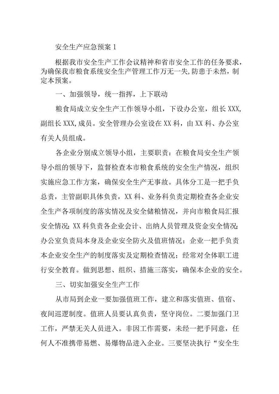 安全生产应急预案汇编二十篇.docx_第1页