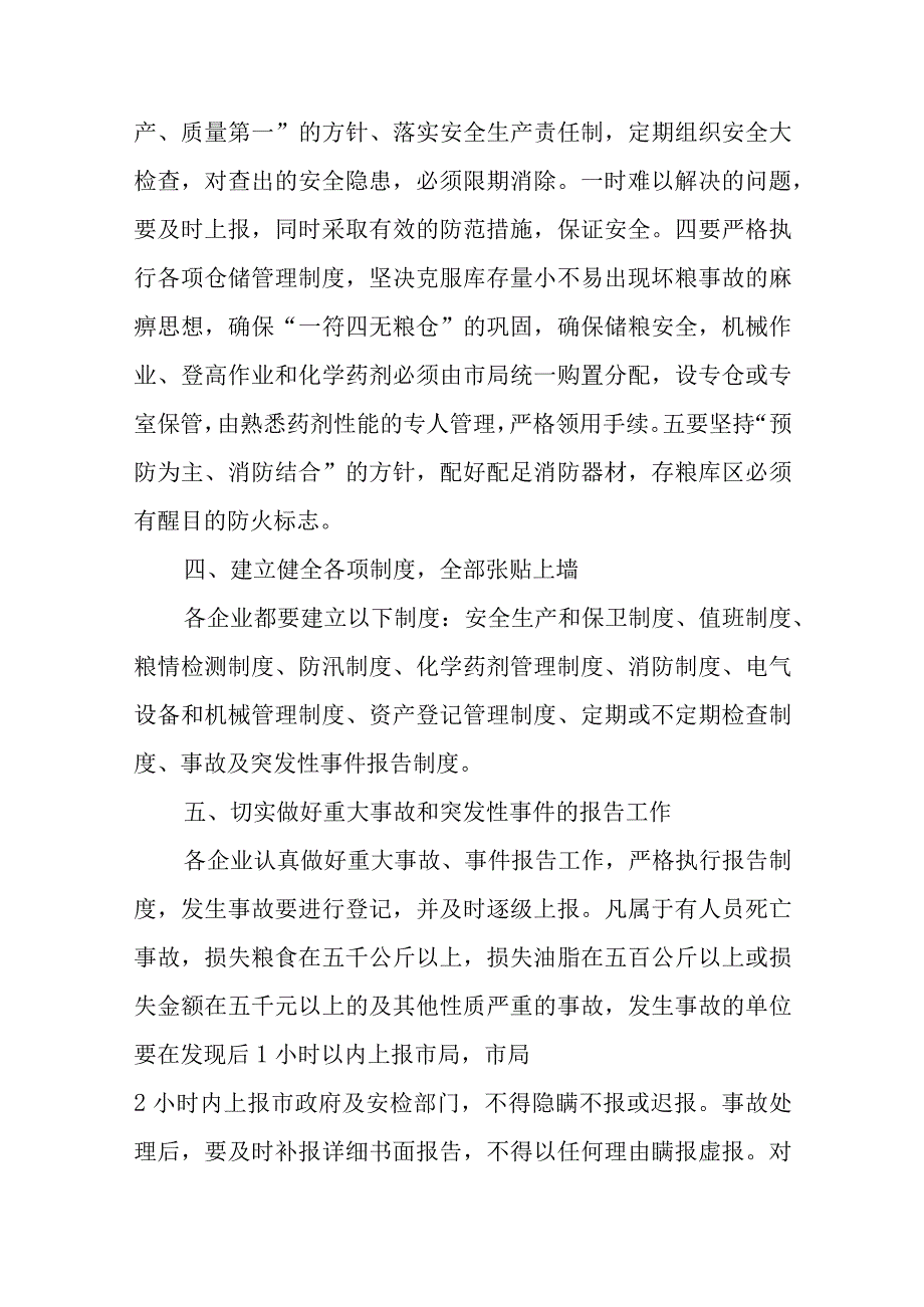 安全生产应急预案汇编二十篇.docx_第2页