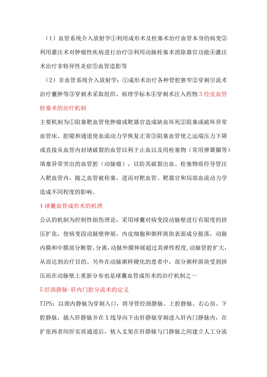 药学院期末考试真题试卷：介入放射学重点版.docx_第2页