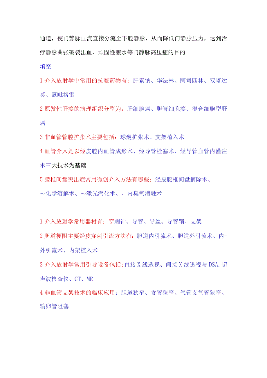 药学院期末考试真题试卷：介入放射学重点版.docx_第3页