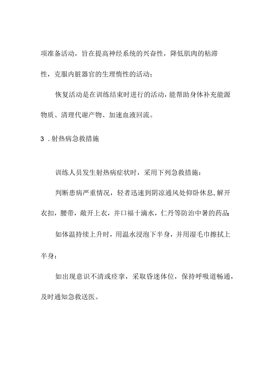 乡镇消防队日常训练常见人体生理疾病的预防与急救措施.docx_第2页