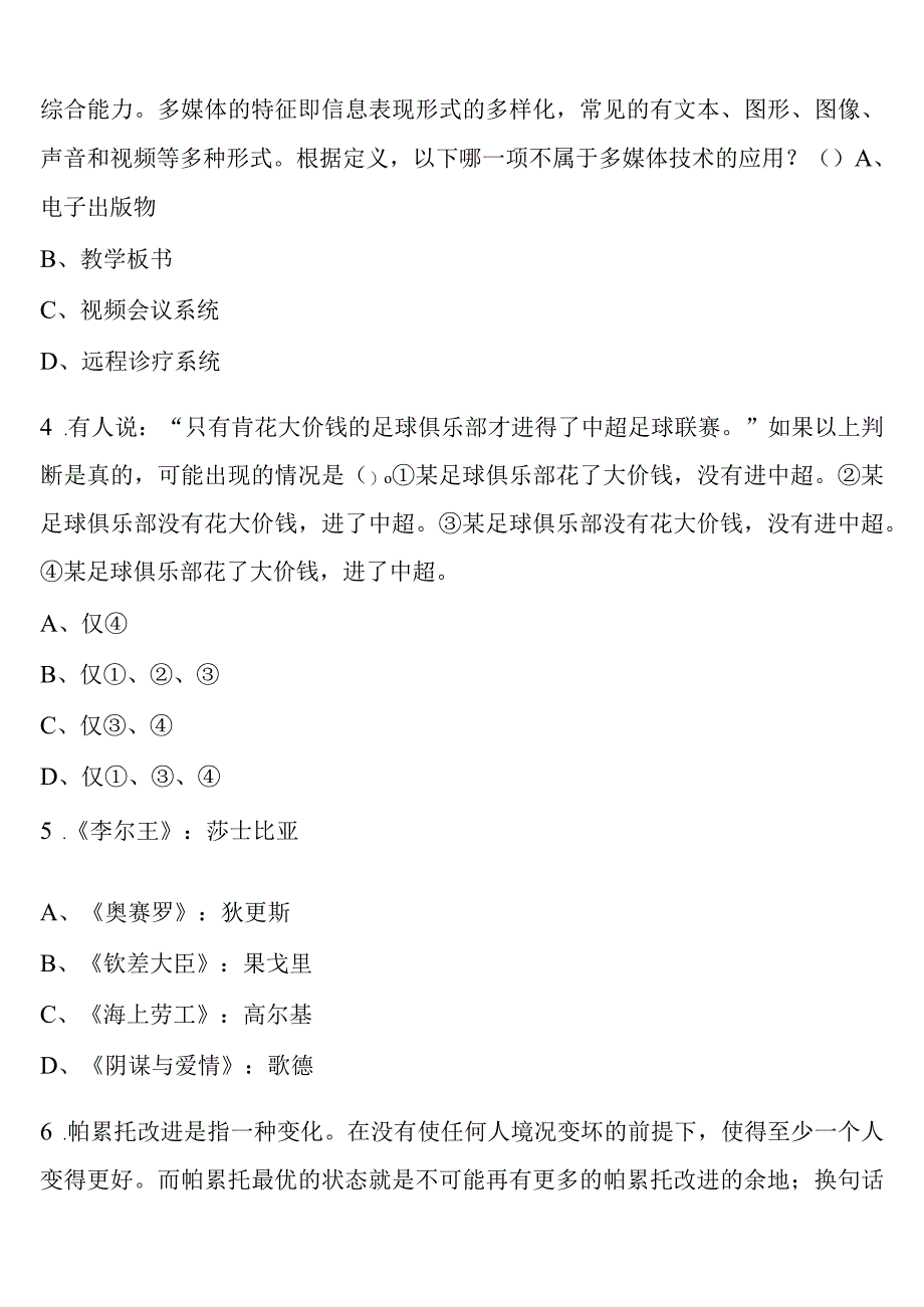 《行政职业能力测验》桦川县2023年公务员考试模拟试题含解析.docx_第2页