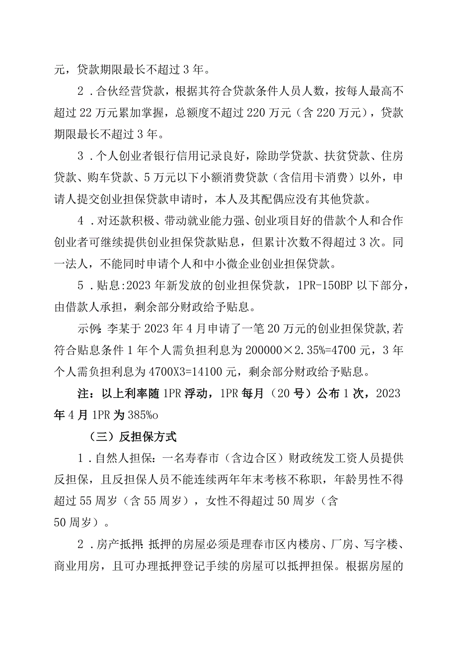 珲春市2021年创业担保贷款政策说明.docx_第2页