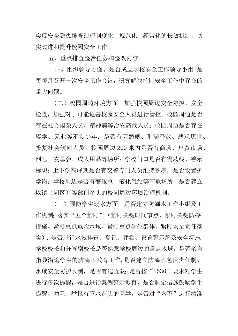 校园安全隐患“大排查大整治”专项行动实施方案.docx_第3页