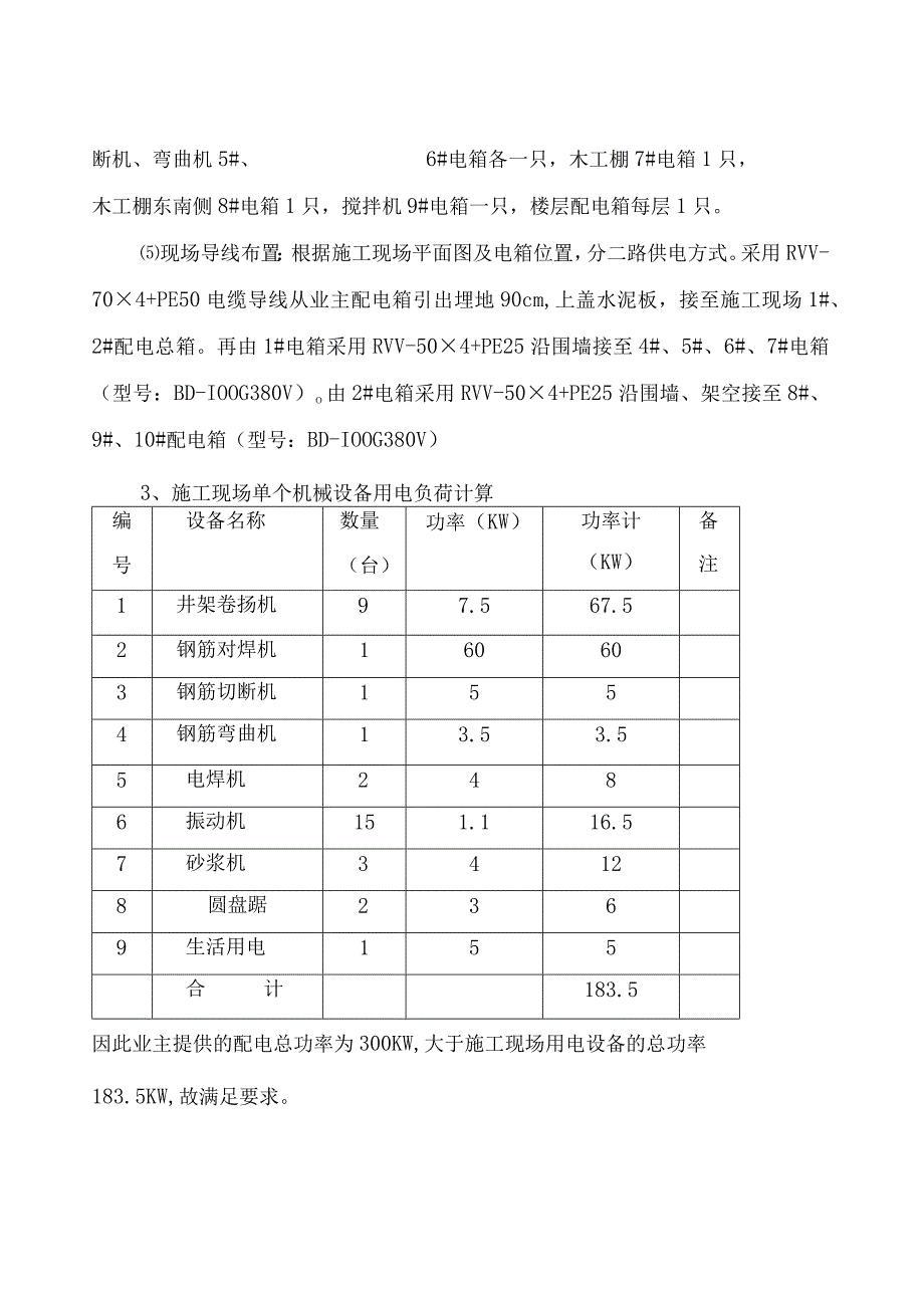 施工现场临时用电方案.docx_第2页