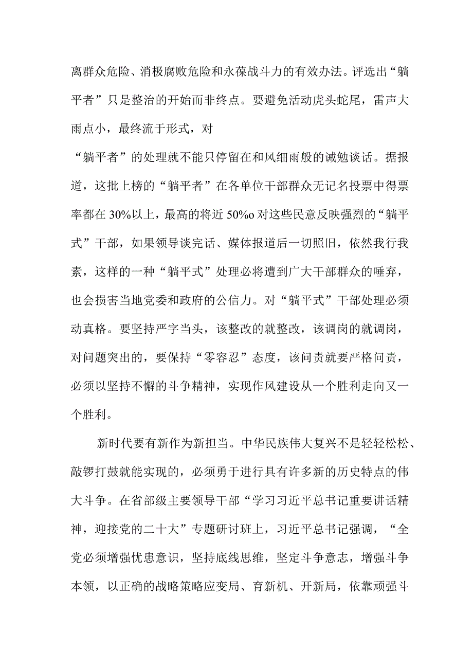 “躺平式”干部现象研讨发言材料：对“躺平式”干部不能躺平式处理.docx_第2页