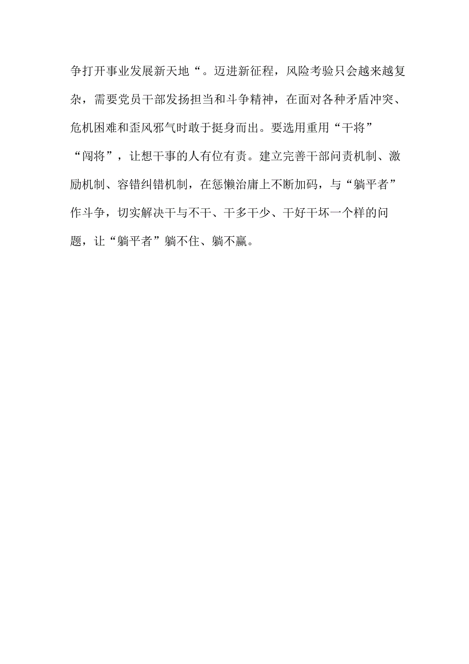 “躺平式”干部现象研讨发言材料：对“躺平式”干部不能躺平式处理.docx_第3页