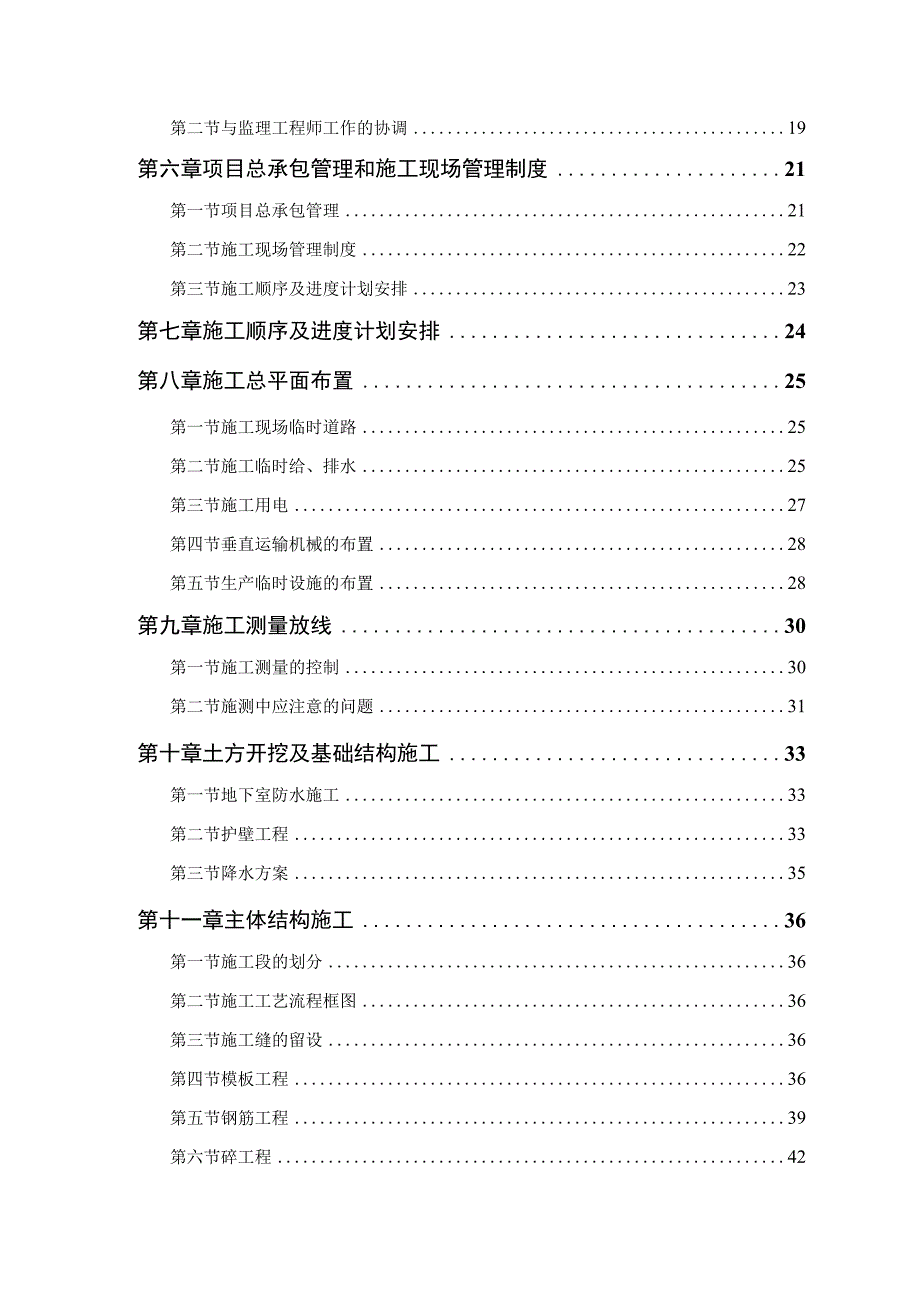 某实业公司综合楼工程.docx_第2页