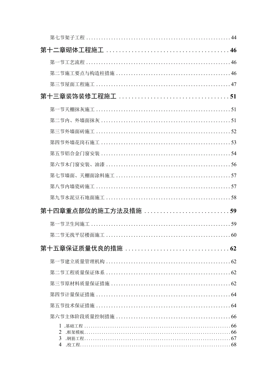 某实业公司综合楼工程.docx_第3页