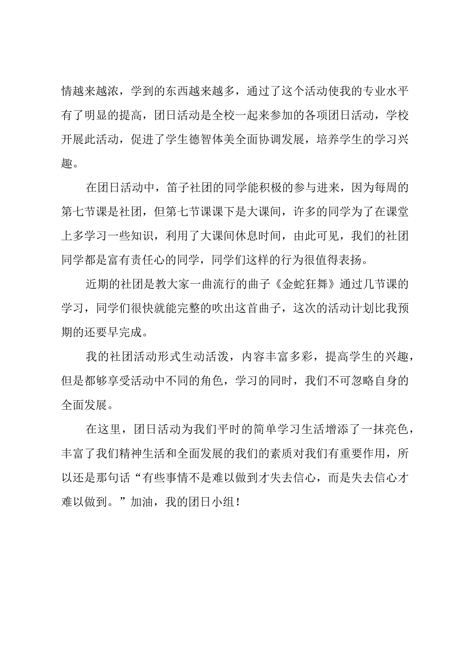 团日活动工作自我总结（16篇）.docx_第2页