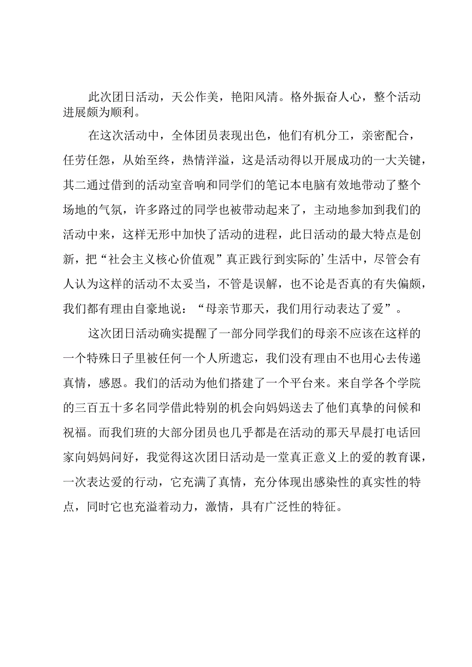 团日活动工作自我总结（16篇）.docx_第3页