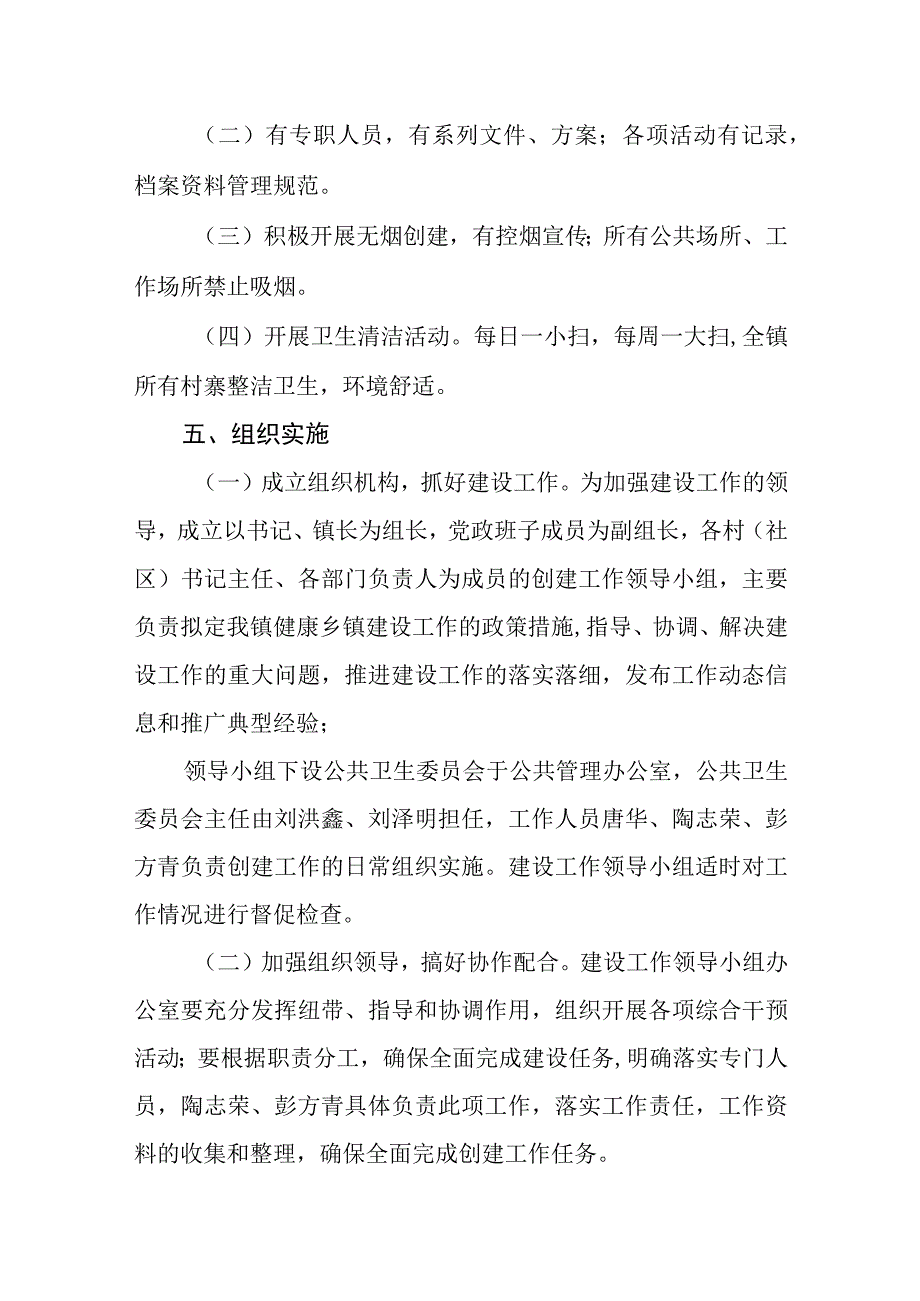 健康乡镇建设工作方案.docx_第3页