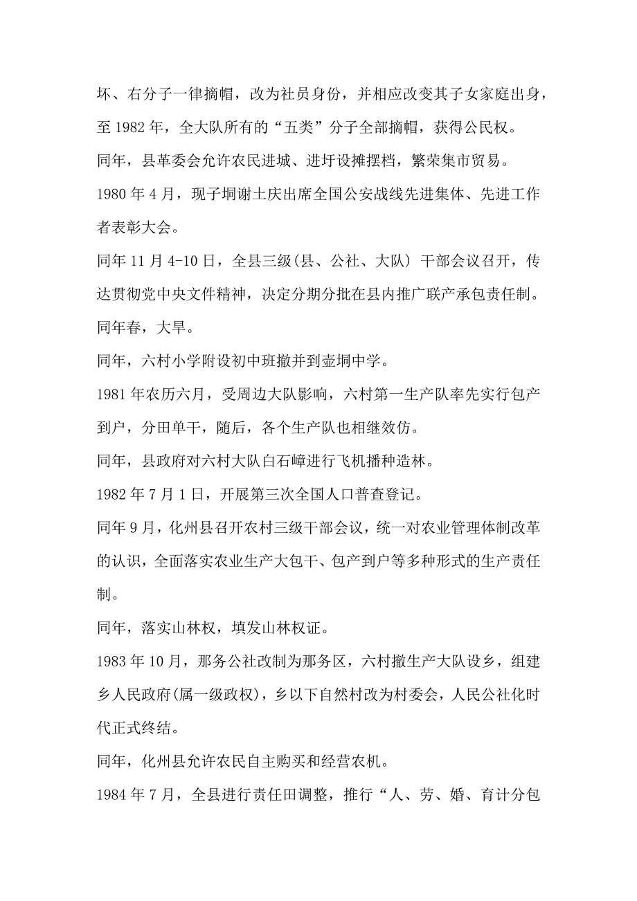 那务六村大事摘要（1979-2019）.docx_第2页