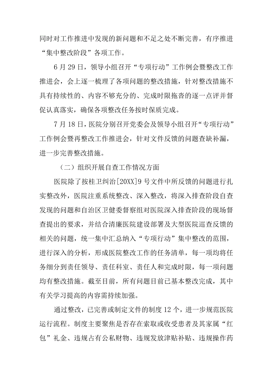 医院管理整改报告 篇28.docx_第2页