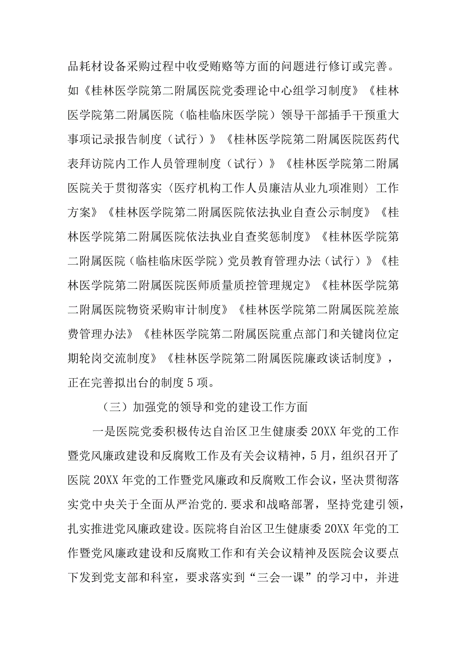 医院管理整改报告 篇28.docx_第3页