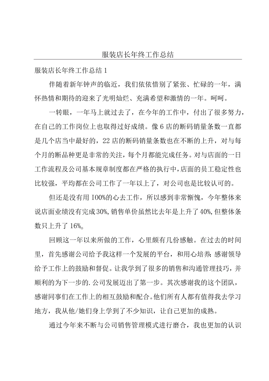 服装店长年终工作总结.docx_第1页