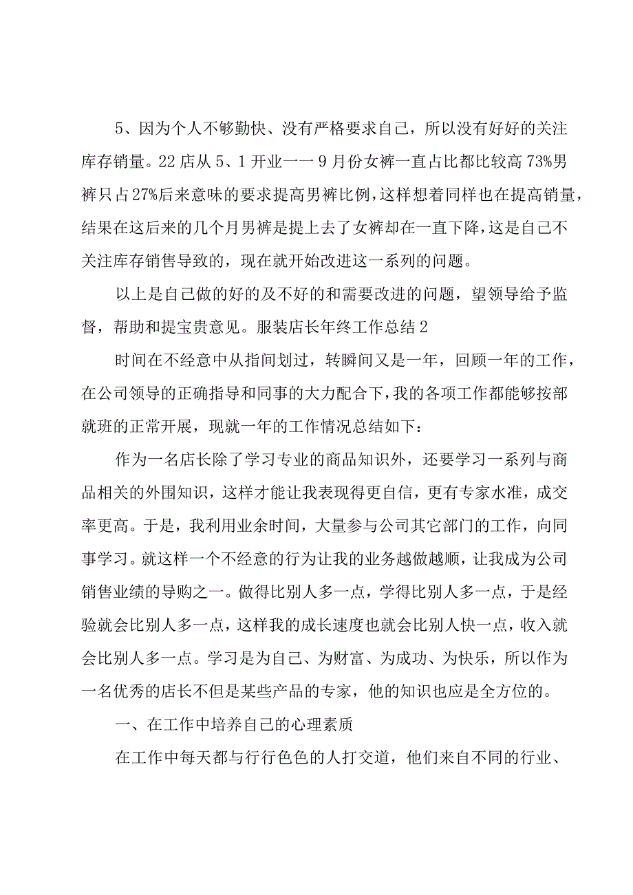 服装店长年终工作总结.docx_第3页