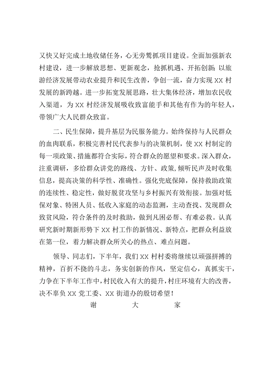 村书记在三级干部会议上的表态发言.docx_第2页