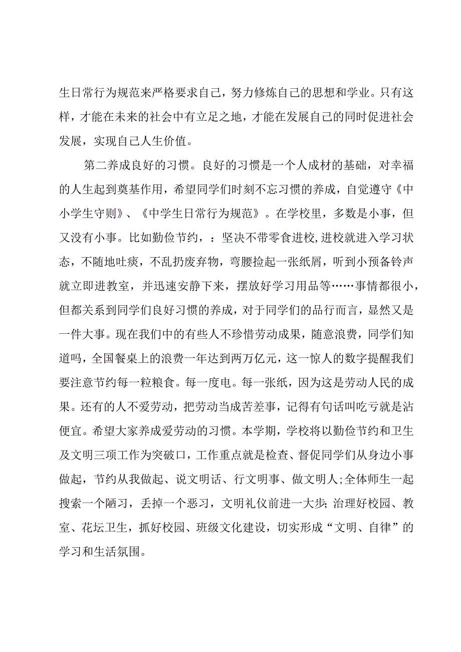 小学校长开学精彩发言稿(7篇).docx_第2页