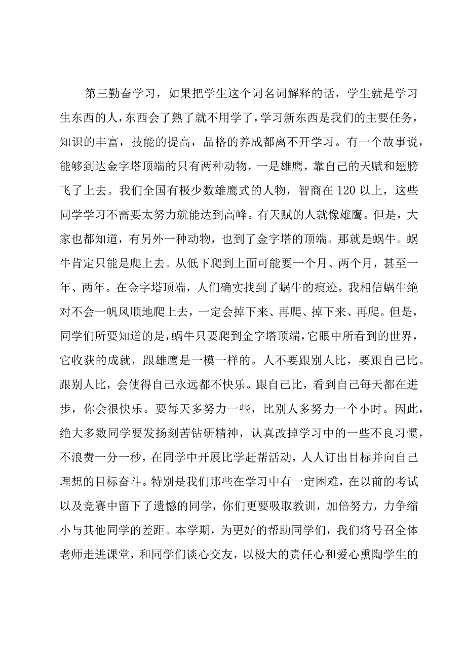 小学校长开学精彩发言稿(7篇).docx_第3页