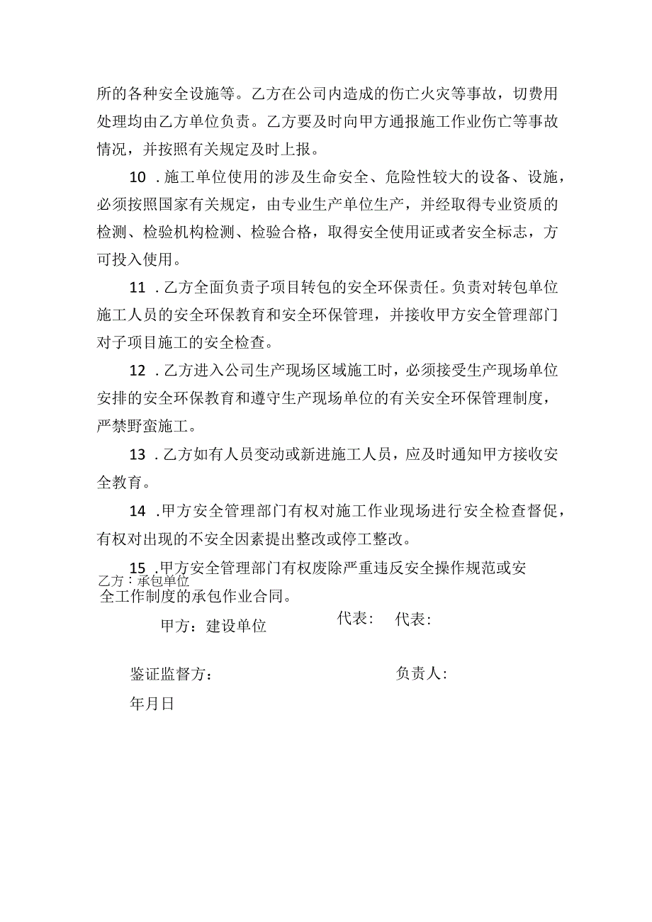 工程项目安全承包协议书.docx_第2页