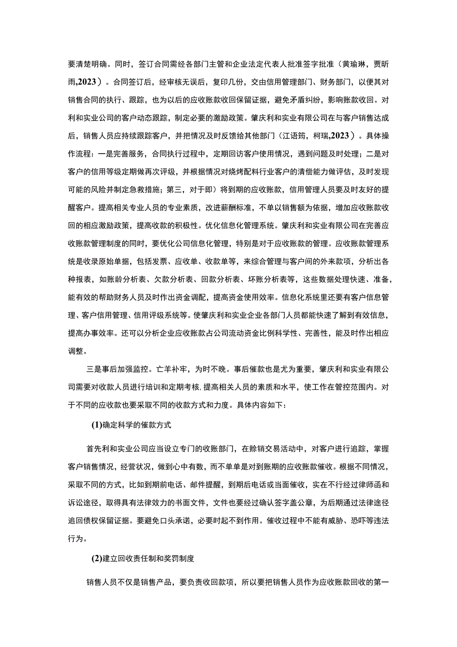 【2023《肇庆利和实业企业应收帐款管理调查分析报告》3400字】.docx_第3页