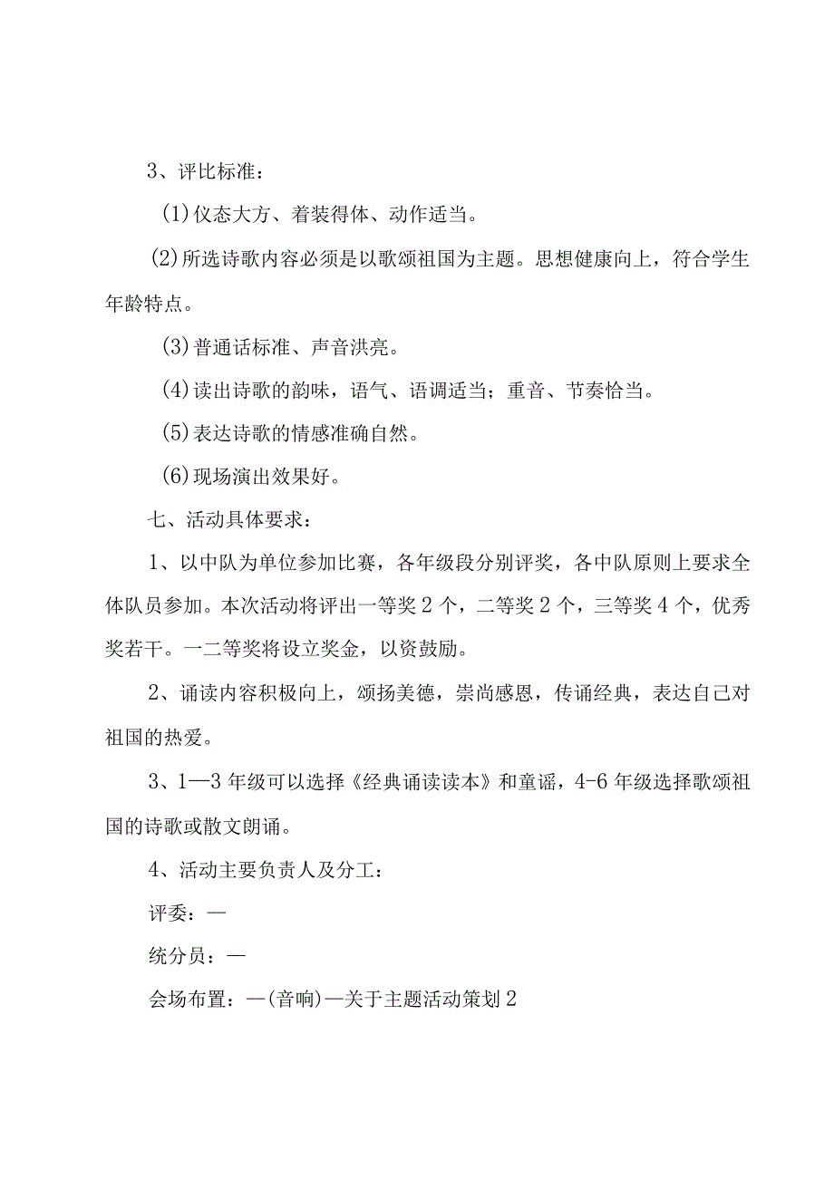 关于主题活动策划.docx_第2页