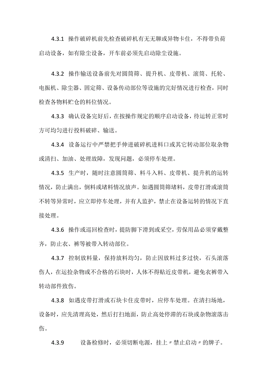 内燃式电石炉安全技术规程模板范本.docx_第2页